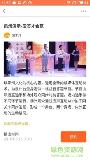 應聲互動安卓版 應聲互動app