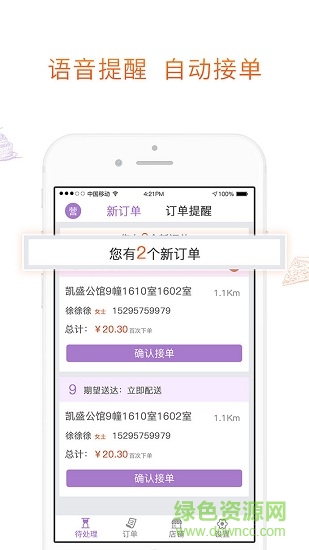 滴滴點(diǎn)唄滴滴外賣商家版 v1.4.1 官方安卓版 1