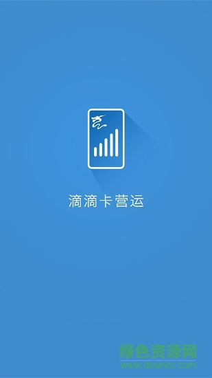 寶龍滴滴卡營運版 v1.4.4 安卓版 0