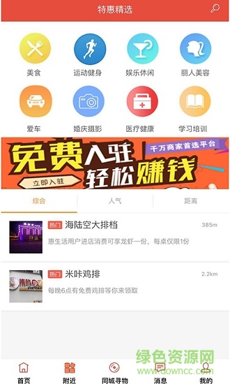 永城惠生活 v3.1 安卓版 0