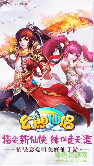 幻想仙侶手游騰訊版 v1.0.8 安卓版 3