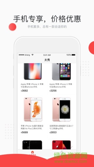 太秀商城官方版 v1.0 安卓版 2