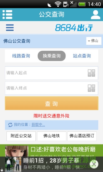 廣佛通app