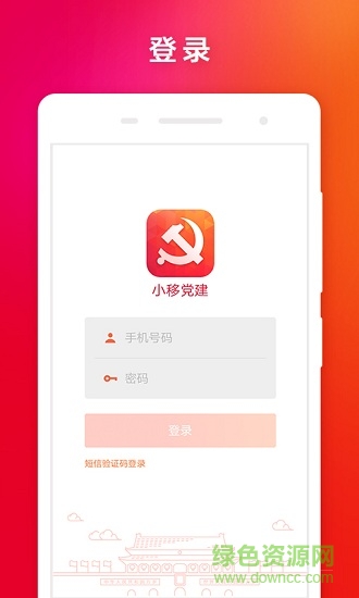 小移黨建 v1.0.0 安卓版 0