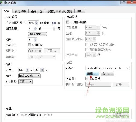 pano2vr皮膚 pano2vr交互熱點(diǎn)皮膚