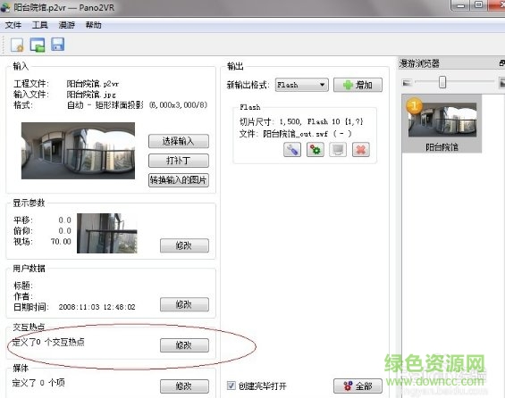 pano2vr交互熱點(diǎn)皮膚 pano2vr熱點(diǎn)皮膚