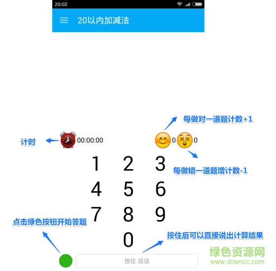 小學(xué)20以內(nèi)加減法app