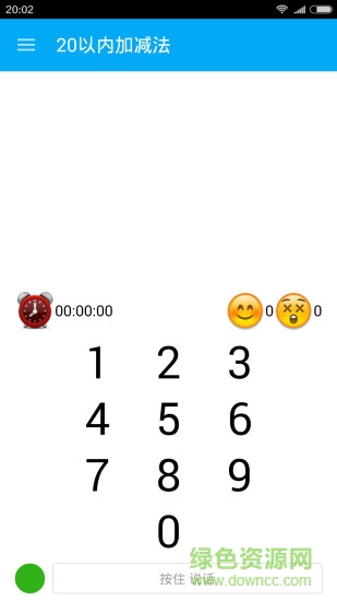 小學(xué)20以內(nèi)加減法題庫100題 v1.6 安卓免費版 2