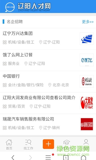 遼陽人才網(wǎng) v1.0.0 安卓版 1