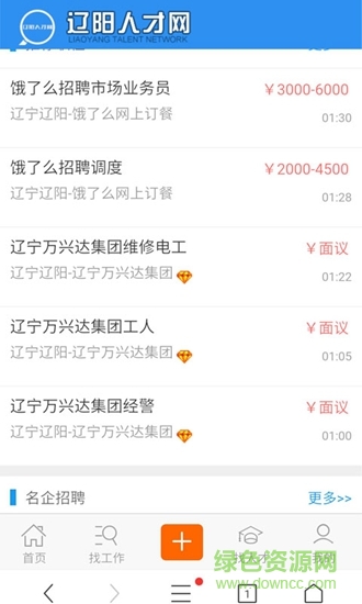 遼陽人才網(wǎng) v1.0.0 安卓版 2