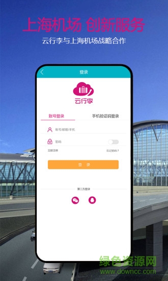 云行李 v1.3.0 安卓版 0