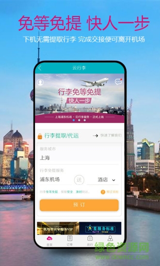 云行李 v1.3.0 安卓版 1
