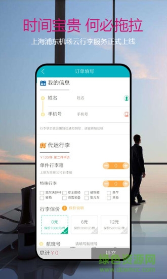 云行李 v1.3.0 安卓版 2