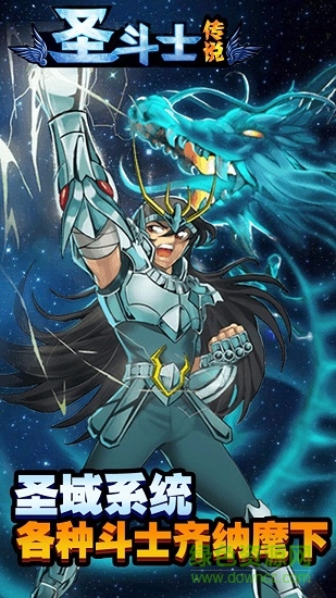 圣斗士傳說無限鉆石正式版 v1.0.2 安卓內(nèi)購版 2