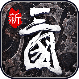 熱血群英傳百度手機(jī)版