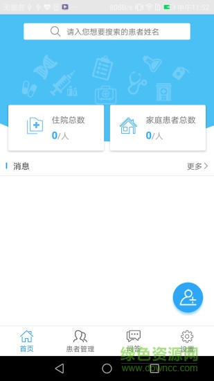 掌控肾移植安卓版 掌控肾移植app