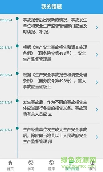 注冊(cè)安全工程師寶典手機(jī)版 v2.1.0 安卓版 1