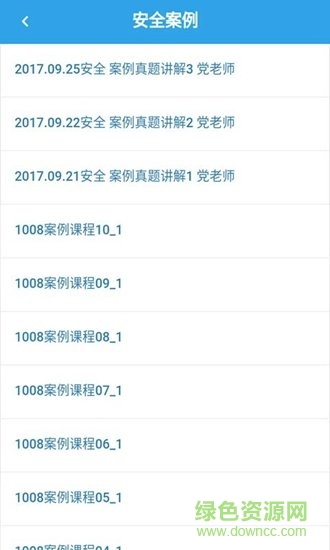注冊(cè)安全工程師寶典app