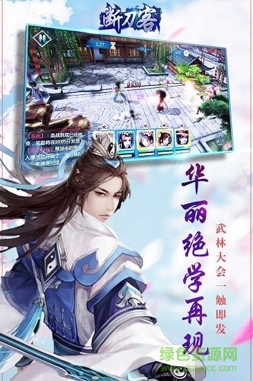 斷刀客手游九游版 v1.0.10 安卓版 3