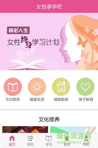 女性享學(xué)吧 女性享學(xué)吧app下載