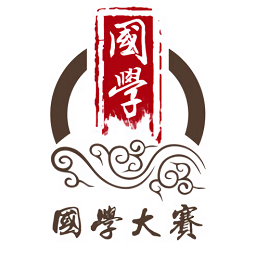 中華之星國(guó)學(xué)大賽