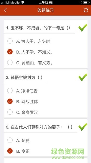 中華之星國(guó)學(xué)大賽 v1.0.20 安卓版 1