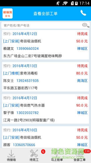 愛服務(wù)師傅 v2.6.9 安卓版 0