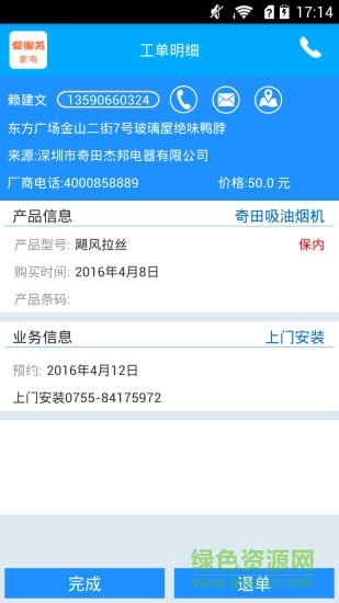 愛服務(wù)師傅 v2.6.9 安卓版 1