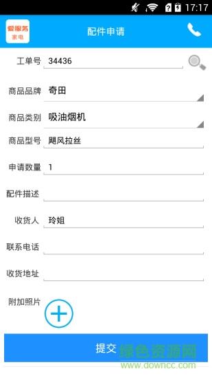 愛服務(wù)師傅版app 愛服務(wù)家電師傅版