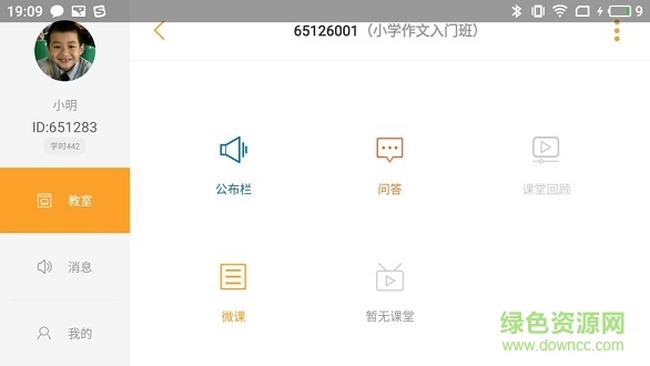 小黑板教室學(xué)生端 v1.8.5 安卓版 0