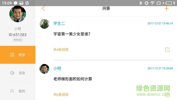 小黑板教室學(xué)生端 v1.8.5 安卓版 1