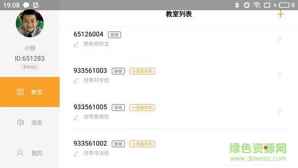 小黑板教室安卓版下載