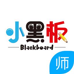 小黑板教室老師版