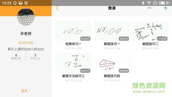 小黑板教室老師版 v1.8.5 安卓版 1