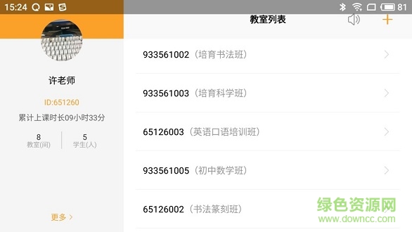 小黑板教室老師版 小黑板教室老師版app下載