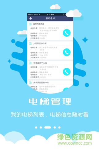 浙江云安達電梯 v1.0.0 安卓版 2