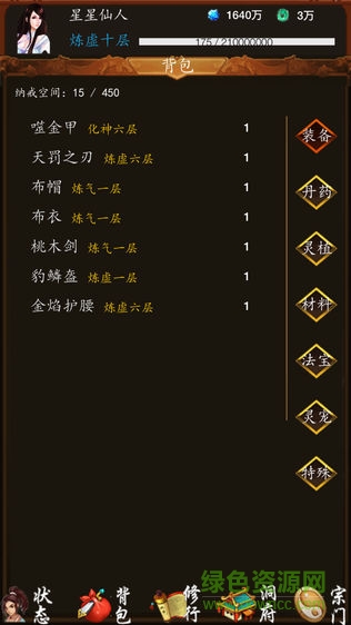 修真之旅單機手游 修真之旅單機版