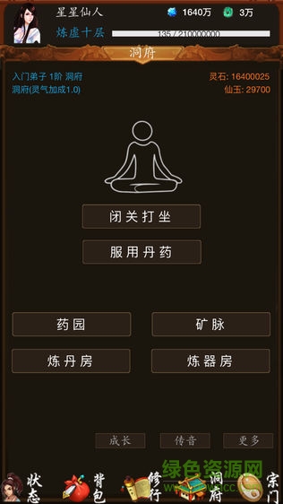 修真之旅單機版 v3.0.0 安卓版 2