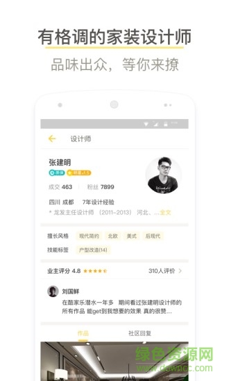 酷家樂(lè)3d云設(shè)計(jì)軟件 v5.8.0 安卓個(gè)人版 2