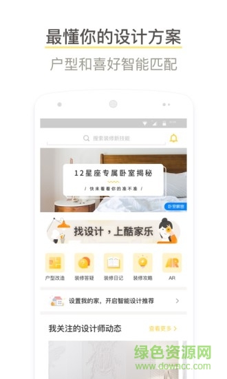 酷家樂(lè)3d云設(shè)計(jì)軟件 v5.8.0 安卓個(gè)人版 3