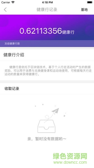 hc健康行 v2.8.4 安卓版 1