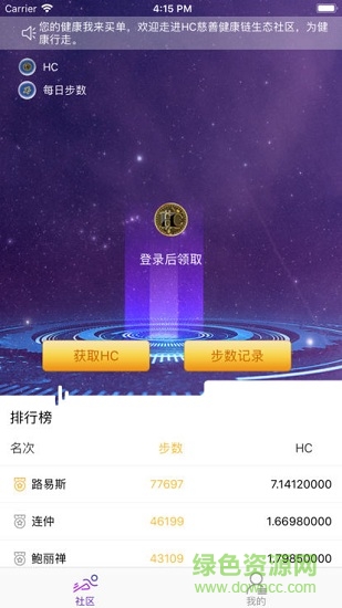 hc健康行安卓版下載