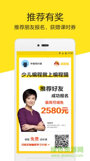 編程貓課程 v1.0 安卓版 0