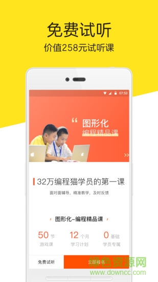 編程貓課程 v1.0 安卓版 1