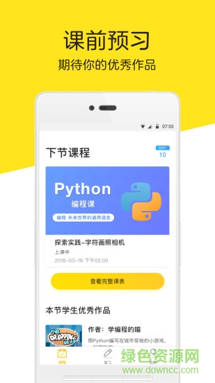 編程貓課程 v1.0 安卓版 2
