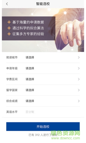 選國際學(xué)校 v2.0.3 安卓版 1