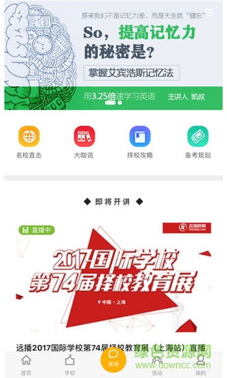 選國際學(xué)校 v2.0.3 安卓版 2