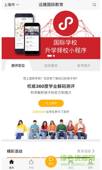 選國際學(xué)校 選國際學(xué)校安卓版下載