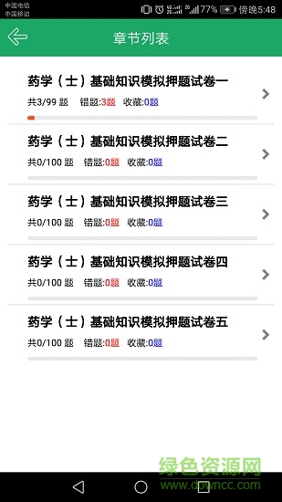 初級藥士考試題庫手機版