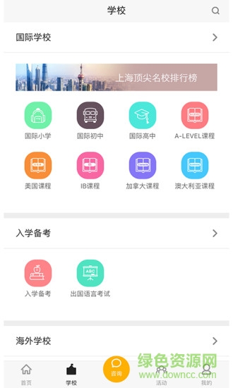 選國際學(xué)校 v2.0.3 安卓版 0